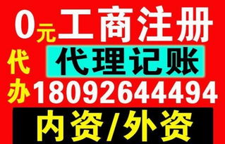 一站式企業(yè)服務(wù) 公司注冊、代理記賬、變更與食品經(jīng)營許可證代辦