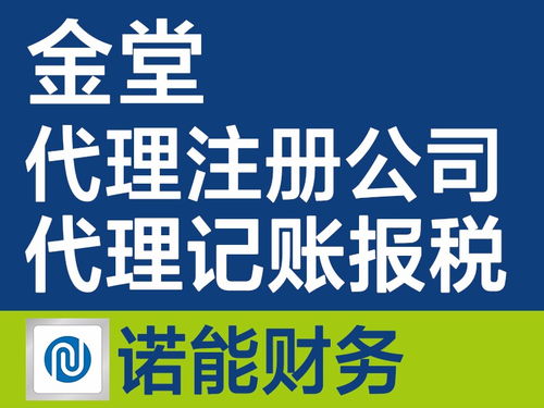 一站式企業(yè)服務(wù)解決方案 聚焦金堂公司注冊、工商變更、代理記賬及稅務(wù)申報