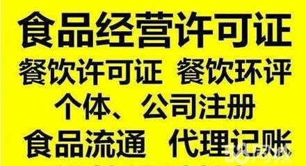 代辦東城區(qū)食品流通許可證靠譜嗎？兼談專業(yè)廣告設(shè)計(jì)的重要性